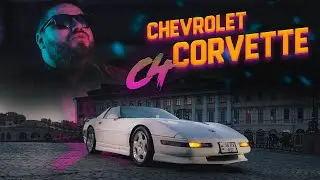 Chevrolet Corvette C4: RetroBomb