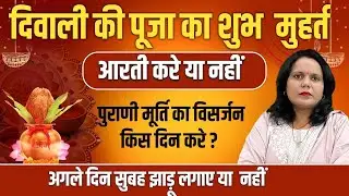 Diwali puja shubh muhurt 2024 | Diwali Laxmi Puja Muhurat 2024 |