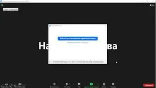 Работа в zoom