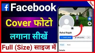 Facebook Par Full Cover Photo Kaise Lagaye ! How To Upload Full Size Cover Photo In Facebook