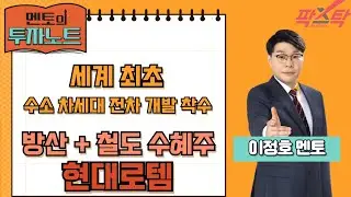 [멘토의 투자 노트]  