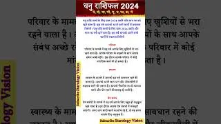New Year Horoscope 2024 | Dhanu Rashifal | Dhanu Rashi Ka Varshik Rashifal 2024 |  Taurus Rashifal
