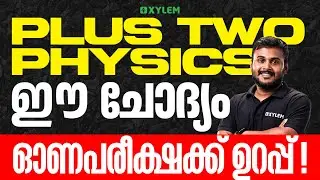 Plus Two Physics - ഈ ചോദ്യം ഓണപരീക്ഷക്ക് ഉറപ്പ് 💯 | Xylem Plus Two