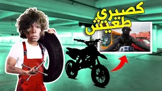 كفاش صنعط موطور أحلامي