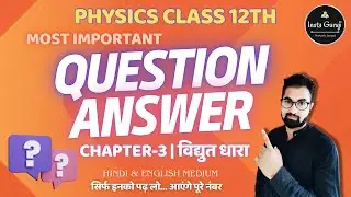 Important Questions of Physics Class 12 | Board Exam 2024 #boardexam2024 #physicsclass12