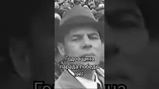 #КРАСНАЯ_ПЛОЩАДЬ 24июня1945 #парадпобеды #shorts