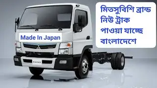 Mitsubishi Truck in Bangladesh