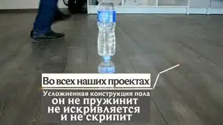 Как ведут себя полы в проекте Бунин?