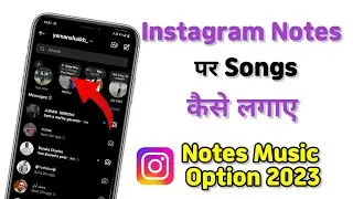 Instagram notes par song kaise lagaye | Instagram Notes Music Feature | Add music to Instagram note