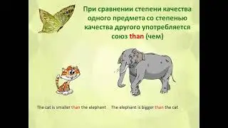 степени сравнения коротких английских прилагательных