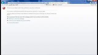 security certificate error- الحل النهائى لمشكلة شهادة الامان فى المتصفح- مشاكل المتصفح فى الانترنت