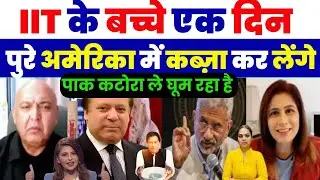IIT के बच्चे एक दिन पुरे अमेरिका में कब्ज़ा कर लेंगे | पाक कटोरा ले घूम रहा है | PAK MEDIA ON INDIA