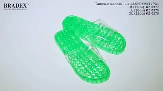 Bradex МАССАЖНЫЕ КОВРИКИ, ТАПОЧКИ И СТЕЛЬКИ