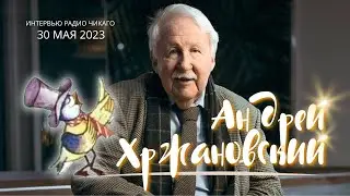Андрей Хржановский:  В Россию вернулись всеобщая подозрительность, стукачество и страх