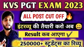 KVS PGT CUT OFF 2023🔥ALL POST |KVS PGT CUT OFF |KVS PGT RESULT |KVS PGT ENGLISH MATH HINDI Commerce