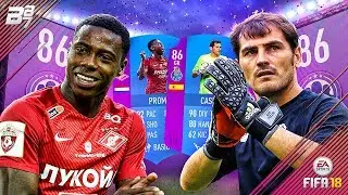 ICON IN A PACK!! SBC PROMES AND CASILLAS LEAGUE SQUAD BUILDER CHALLENGES! | FIFA 18 ULTIMATE TEAM