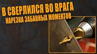 Всверлился во врага \  Нарезка забавных моментов \ Crossout (ПЕРЕЗАЛИВ)