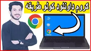 How to download and install Google Chrome in Pashto-ګوګل کروم ډاونلوډ او انسټال کولو طریقه