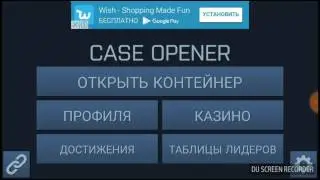 Потные ставки в Case Opener