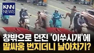 Woman dies after being kicked in fight over toothpick on road, 'shock' / KNN