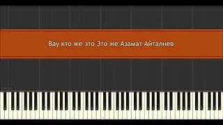 Вау, кто же это? Это же Азамат Айталиев! l Piano MIDI Version (На пианино)