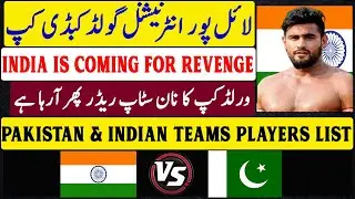Pakistan and India Kabaddi Teams Squad List for Lyallpur Gold Kabaddi Cup 2020