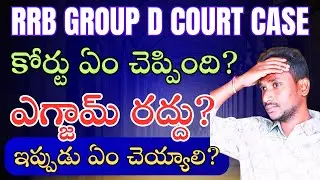 🔥 Breaking News RRB GROUP D COURT CASE TODAY 28-10-2025? Group D Exam Cancelled? What actually ha...
