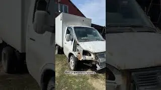 ГАЗЕЛЬ В СТРОЮ