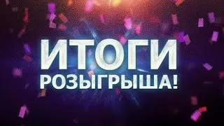 ШОК!Подписчик забрал 500 рублей|Итоги конкурса