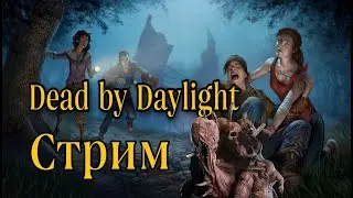 Вернулся в ДБД , и начинаю заново