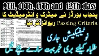 Board Exams 2024 |Bad News for students |Passing Criteria changed|9th, 10th, 11th and 12th class