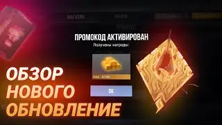 Обзор нового обновление в кейс симулятор стандофф 2 + новый промокод