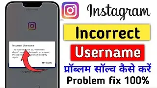how to fix incorrect username Instagram / incorrect username Instagram problem fix 2024