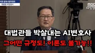 조희대, 천대엽 사법부가 스스로 붕괴를 자처하고 있는것 #사법부 #내란 #조희대 #천대엽 #윤석열 