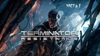 Terminator : Resistance ► Прохождение на русском ► Часть 1