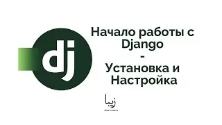 Начало работы с Django Framework менее чем за минуту!