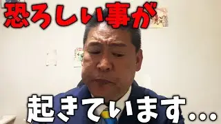 【速報】メディアの報道で恐ろしい事が起こっています【立花孝志/兵庫県議会/百条委員会/斎藤知事/奥谷委員長】