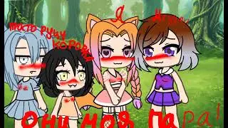МЕЗУМИ ,ПРОСТО РУЦУ, КОРОВКА МОЯ ПАРА❤️😘🥰😍🤩🥳😇🤪😜😝😛😋