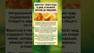 Чудо польза... полезно знать
