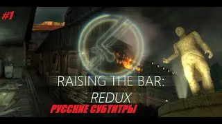 Half Life 2 Raising the Bar Redux Division 2 Русские субтитры Прохождение .Свалка и  Рейвенхолм ч1