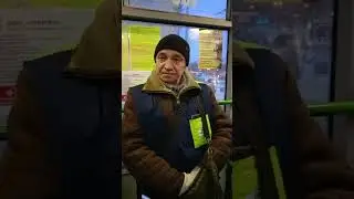 Оскорбляет Человека ! Пассажирам троллейбусов  диагноз  ставят  кондуктора 20 декабря 2023 года