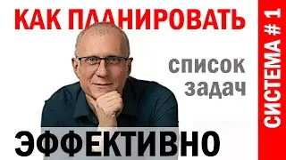 Как планировать свой день. Список задач