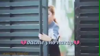 💞эрони💣дасте уно нагир💔