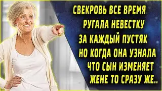 Мать мужа придиралась к снохе по мелочам, но когда узнала что сын изменяет жене...