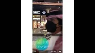 سنابات منصور ال زايد يصور في الرياض 💚