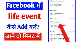 facebook me life event kaise add kare |add life event on facebook |how to add life event on facebook