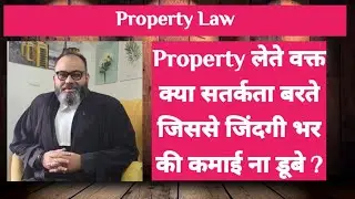 Property लेते वक्त क्या सतर्कता बरते जिससे जिंदगी भर की कमाई ना डूबे ?