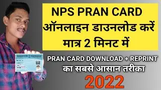How to download PRAN CARD for NPS || How to reprint PRAN CARD online (HINDI)