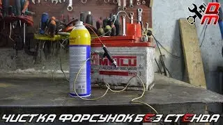 Cleaning injectors without a stand