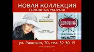 Заставки канала Домашний/ТРТР-29 (2005-2007)